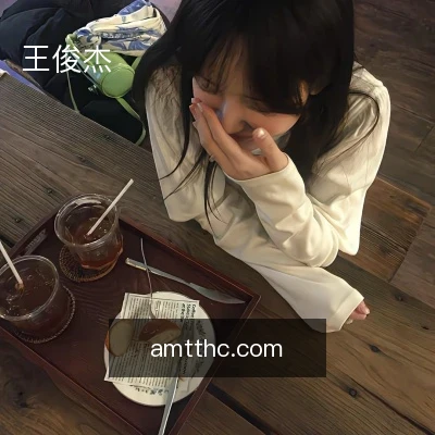 王俊杰