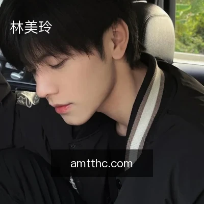 林美玲