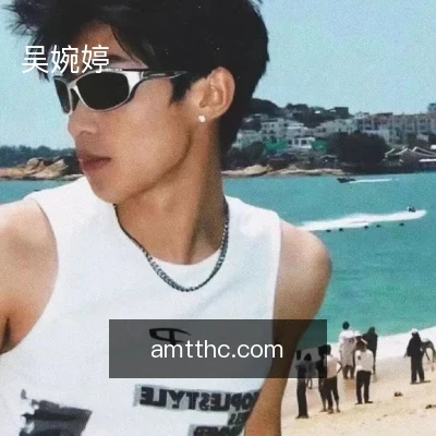 吴婉婷